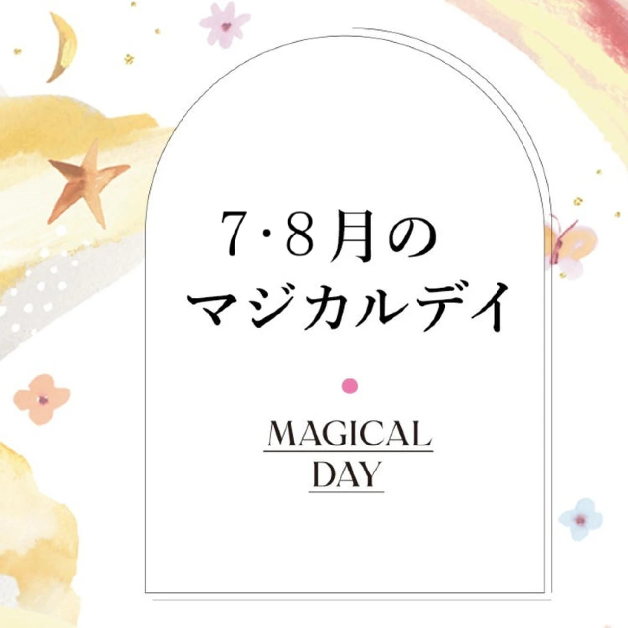 【2026年7月〜8月の運勢】鏡リュウジの12星座別占い 7月〜8月の＜マジカルデイ＞に注目！