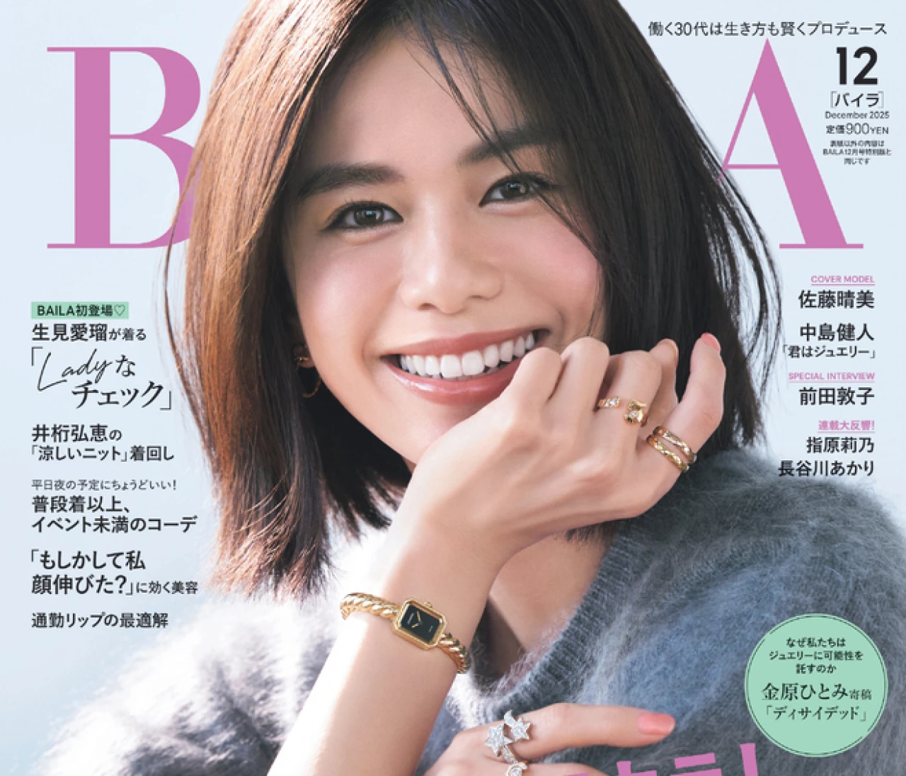 【12月号 内容紹介】「ジュエリー＆時計がくれる可能性」に投資する！