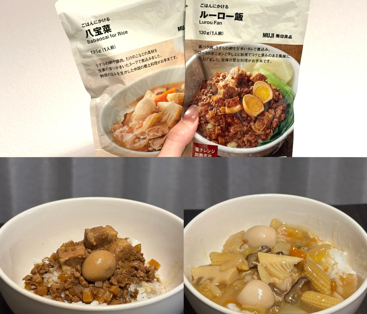 【無印 ご飯にかける おすすめ2選】八宝菜・ルーロー飯を正直レビュー｜テレワークランチに便利