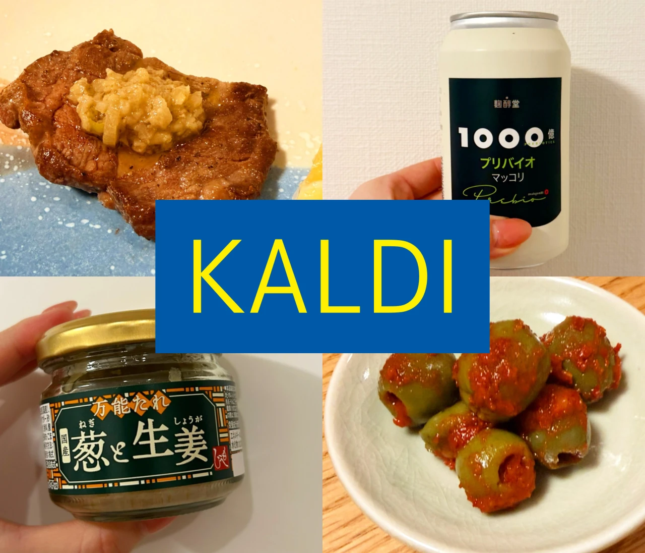 【カルディ】オリーブキムチが衝撃の旨さ！サッと揃えて「おうち韓国居酒屋」を楽しむ、お気に入りアイテム5選