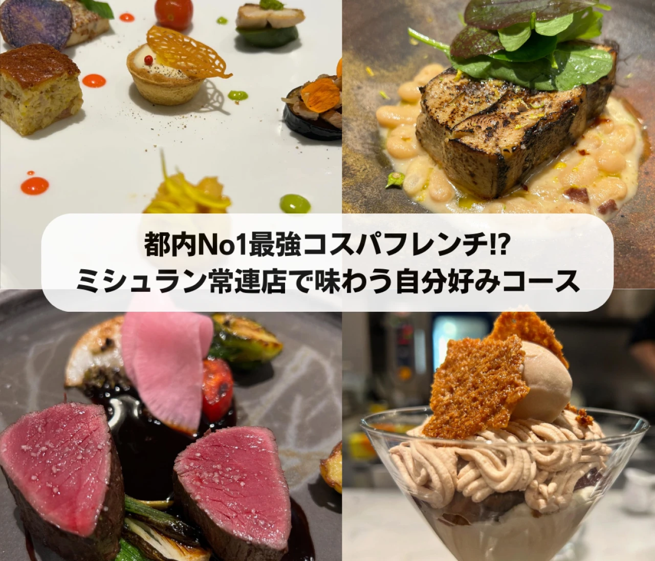 本当は秘密にしたい店No1。最強コスパフレンチ『Lien』＠池尻大橋 