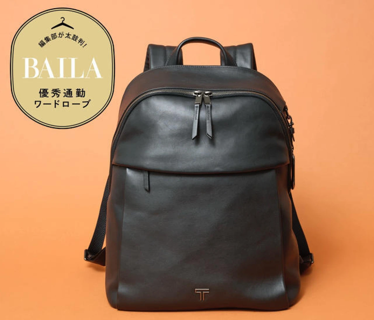 【優秀通勤バッグ】軽量&コンパクトなのに収納力抜群「トゥミ」のレザーリュックに、A4&PCの通勤アイテム全部入れて徹底レビュー！
