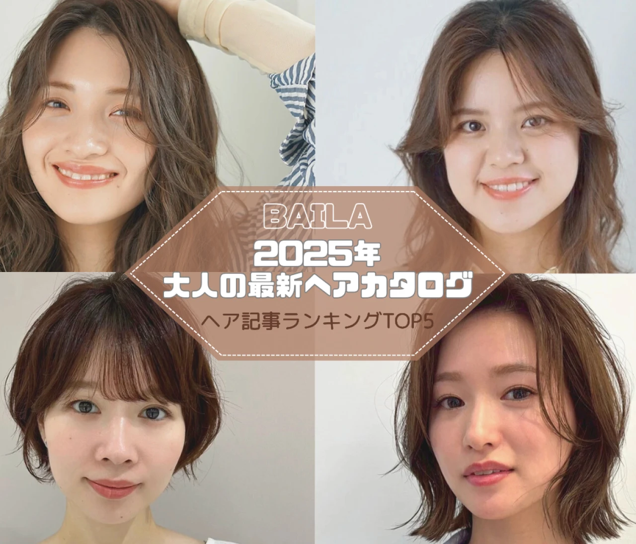 【大人の最新ヘアカタログ】 ヘア記事ランキングTOP5はこちら 【8月3日～8月10日】