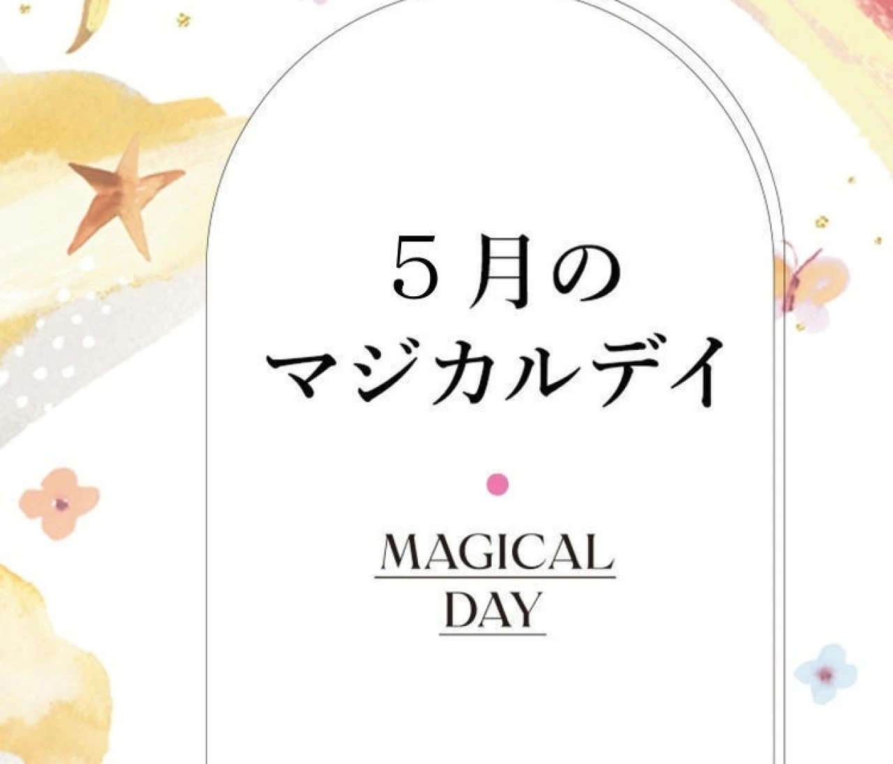 【2026年5月の運勢】鏡リュウジの12星座別占い 5月の＜マジカルデイ＞に注目！