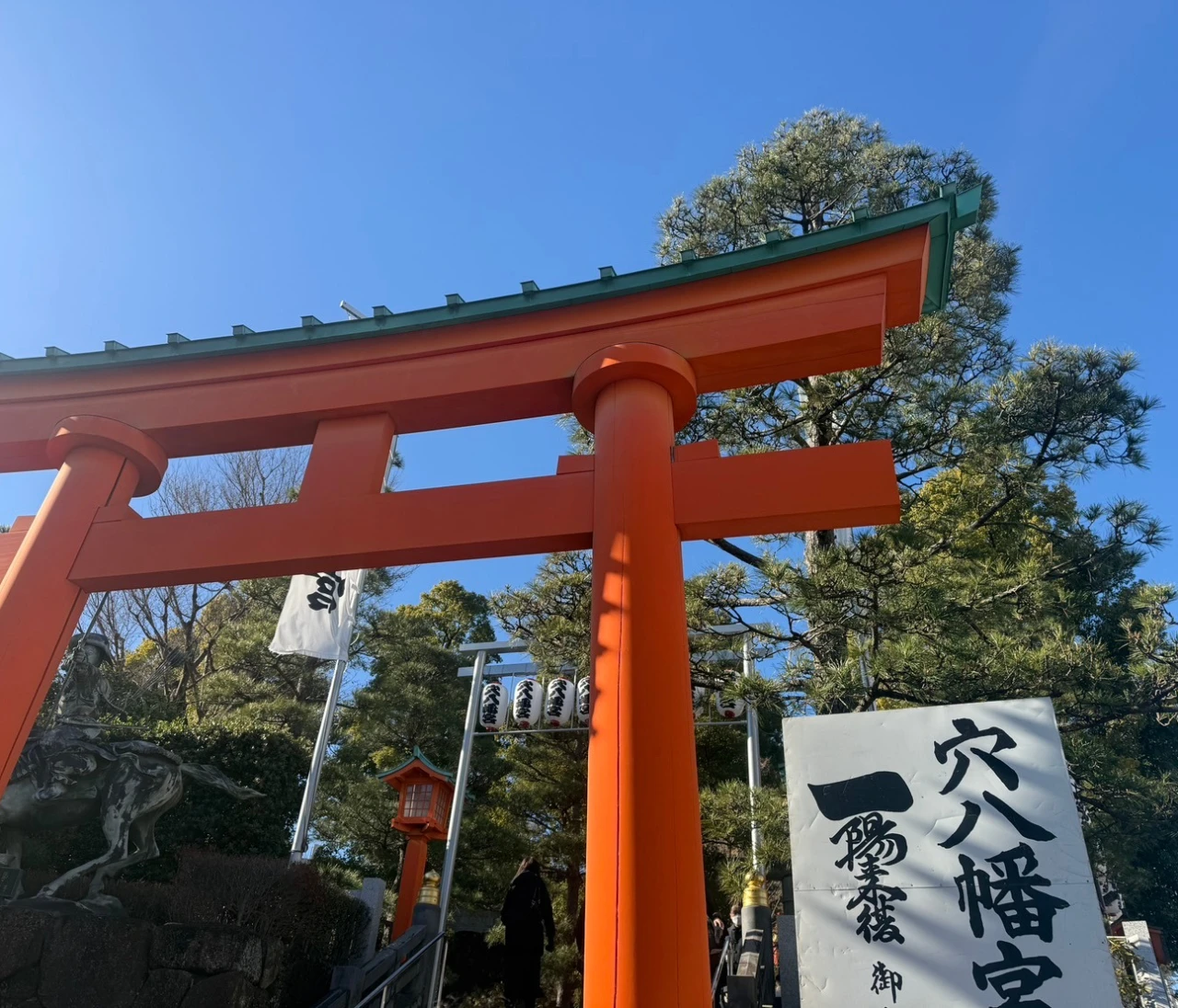 【東京の金運神社】2/3までにみて！穴八幡宮の「一陽来復御守」の飾り方