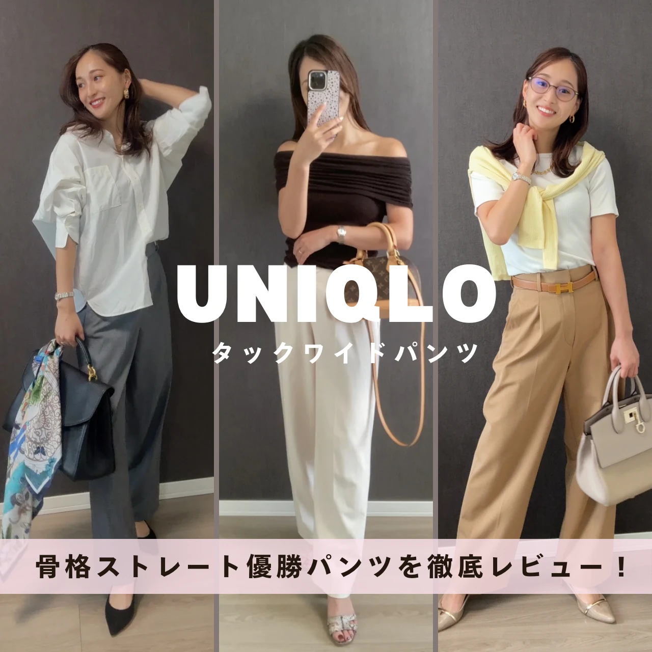 【UNIQLO】週3愛用中!タックワイドパンツが神すぎる件