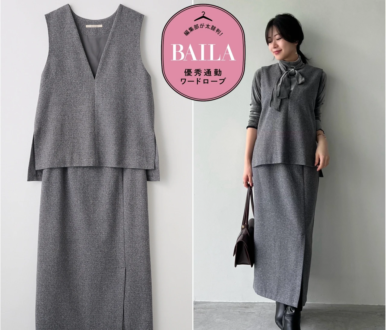 【きれいめ派30代の通勤服】「ストラ」セットアップが3万円以下で上品見え！ 冬の通勤に即戦力