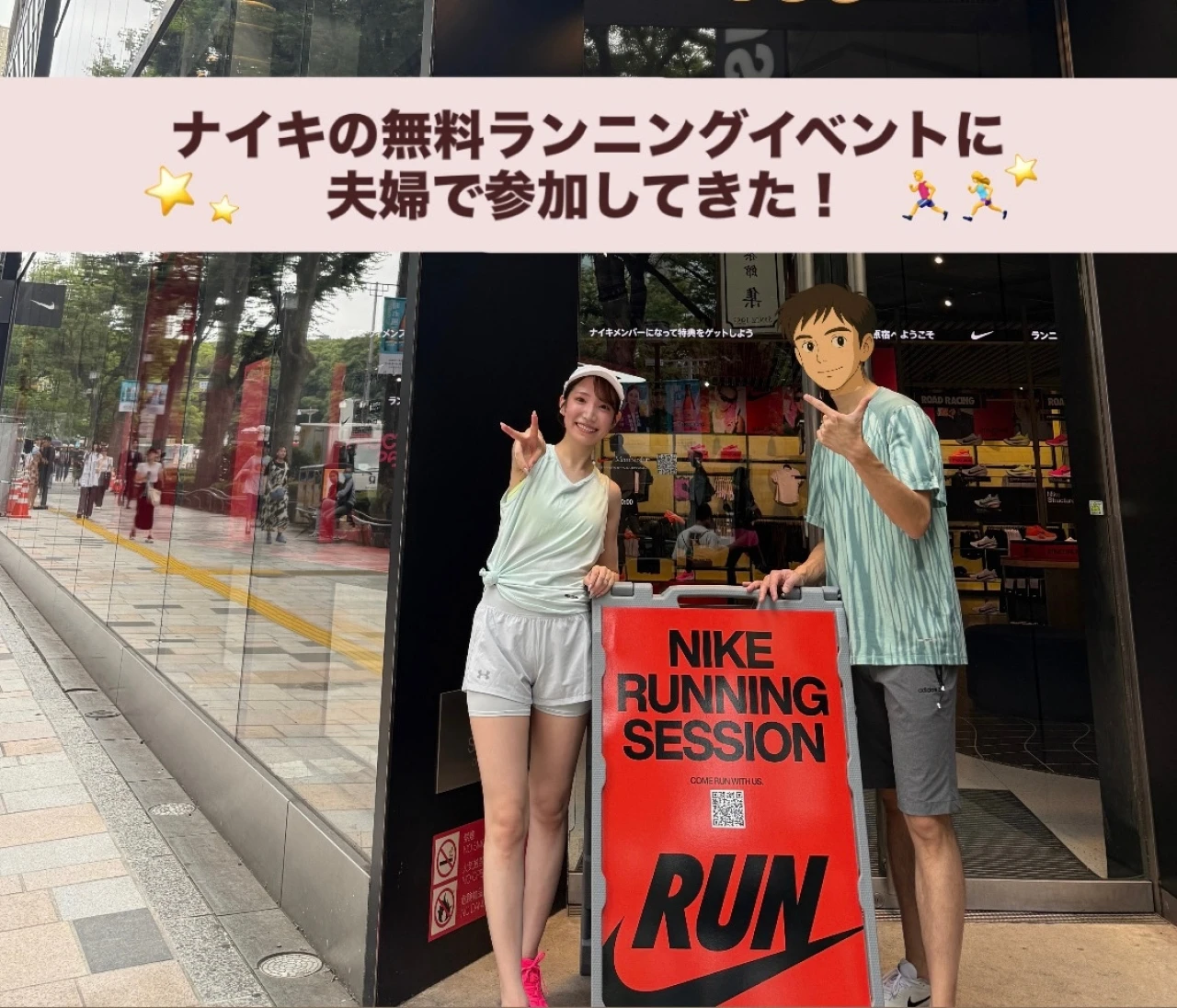 【初心者OK】ナイキの無料ランニングイベントに参加してみた！