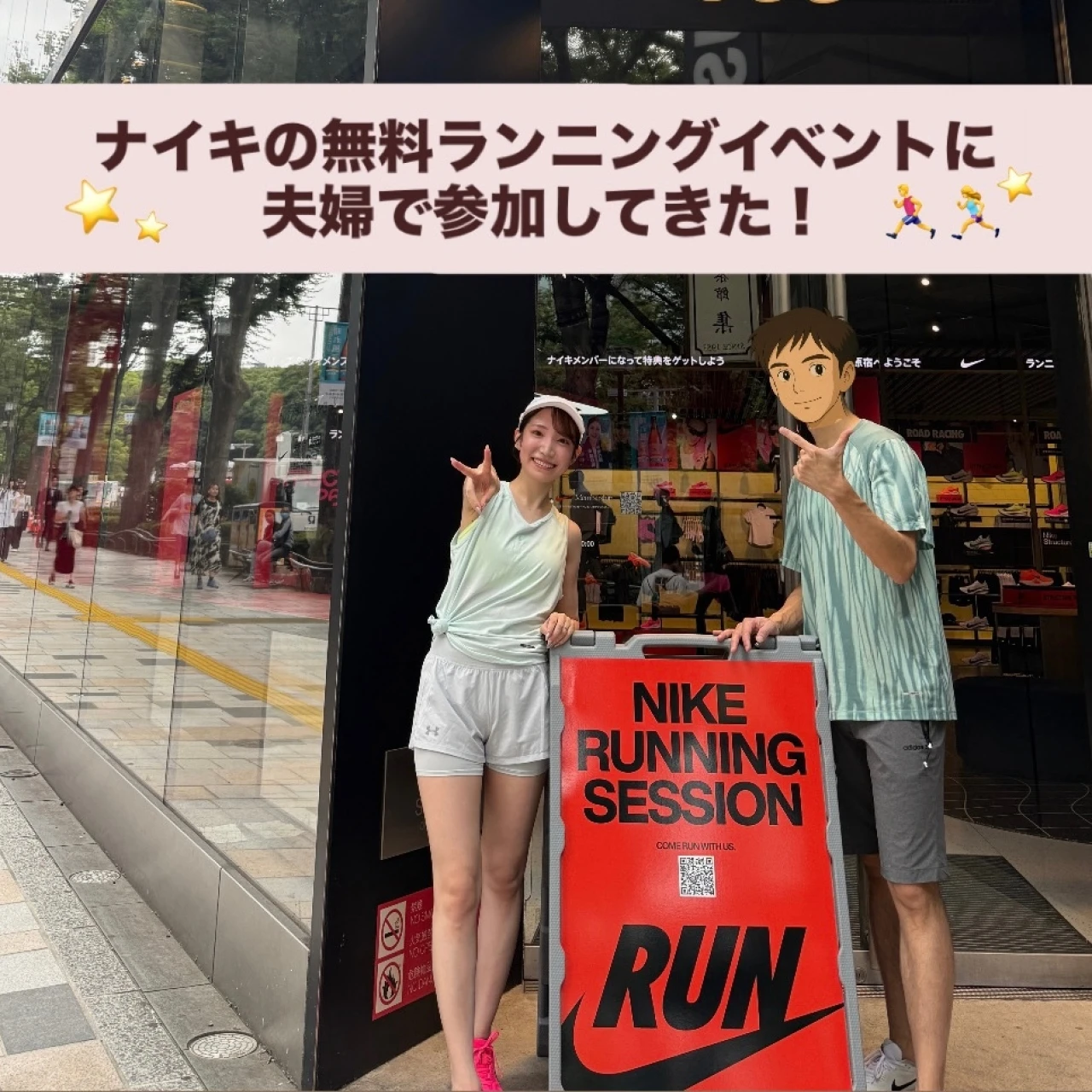 【初心者OK】ナイキの無料ランニングイベントに参加してみた！