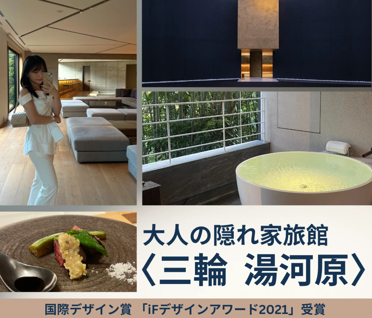 【神奈川│湯河原】 湯河原〈三輪〉で過ごす、静寂と美に包まれるご褒美時間 #週末旅行