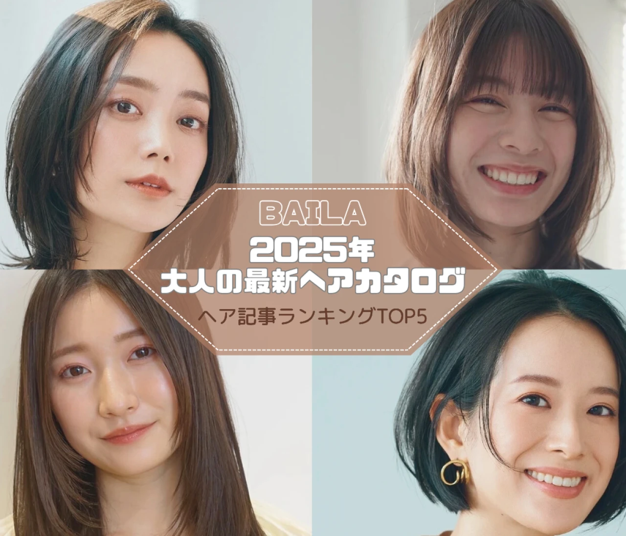 【大人の最新ヘアカタログ】 ヘア記事ランキングTOP5はこちら 【7月20日～7月27日】