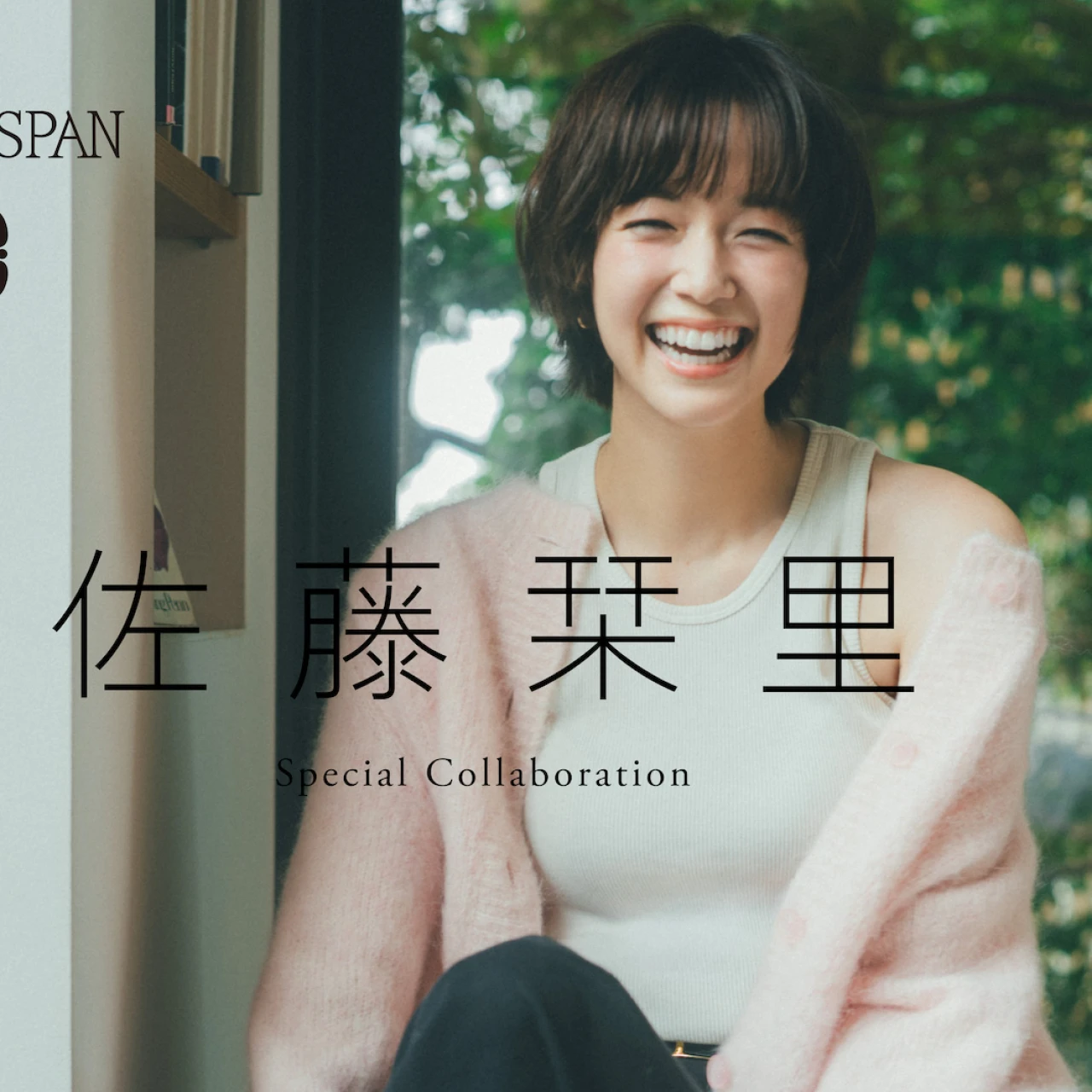 【Spick & Span 40th Anniversary】佐藤栞里さんとコラボ! 「今の自分が本当に着たいもの」を詰め込んだ秋冬・全6アイテム
