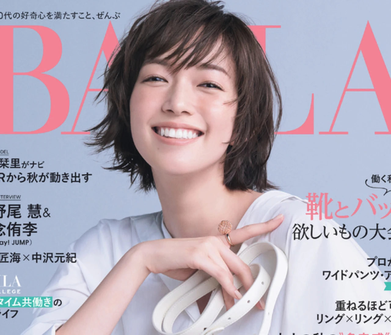 洒落感を決めるのは夏服に羽織るもの【10月号 内容紹介】着慣れた夏服を秋らしく更新