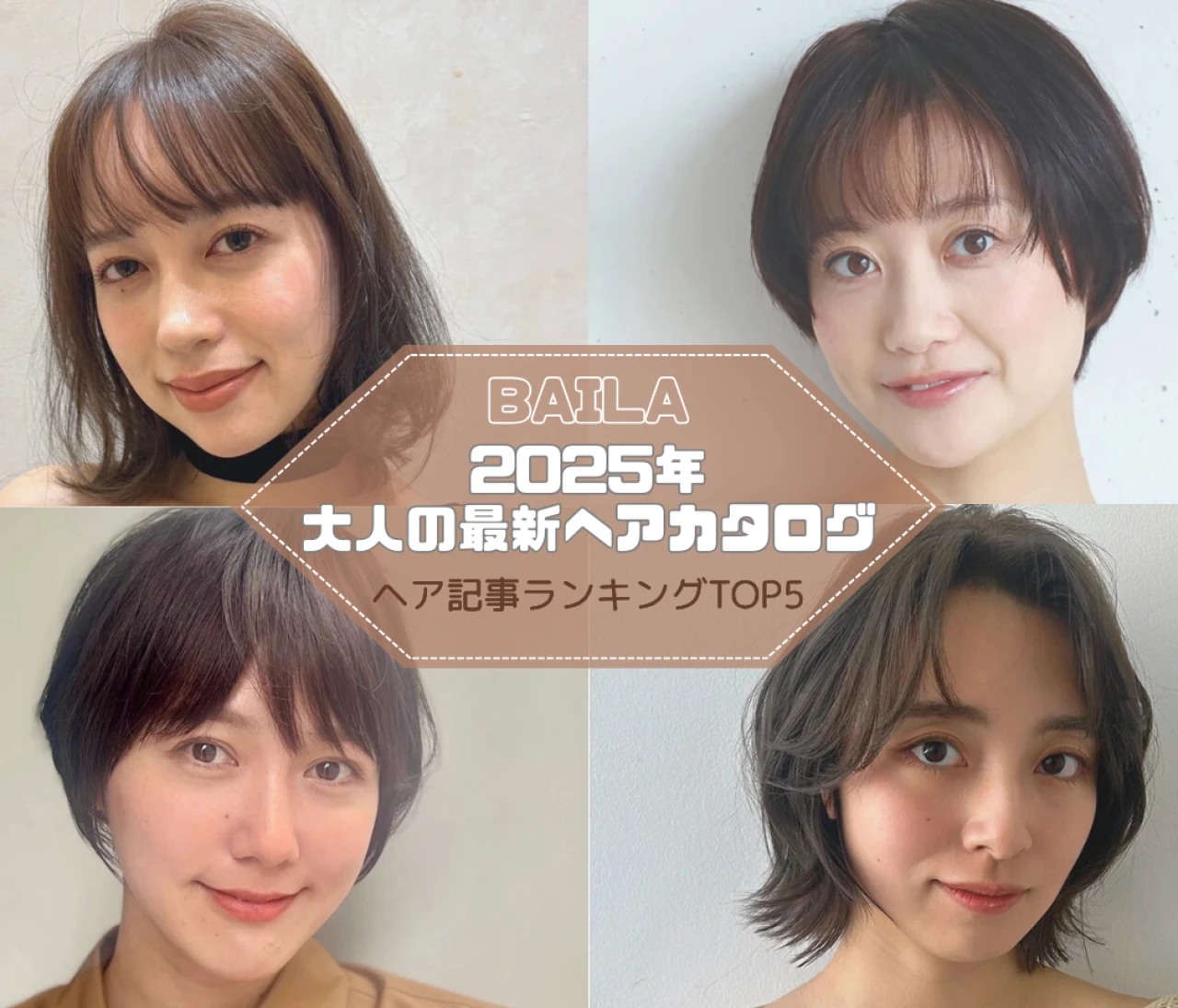 【大人の最新ヘアカタログ】 ヘア記事ランキングTOP5はこちら 【6月29日~7月6日】