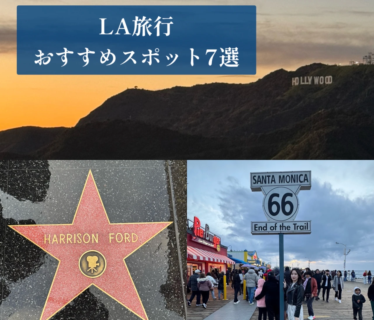 【LA旅行まとめ】初めてでも外さない！おすすめスポット7選