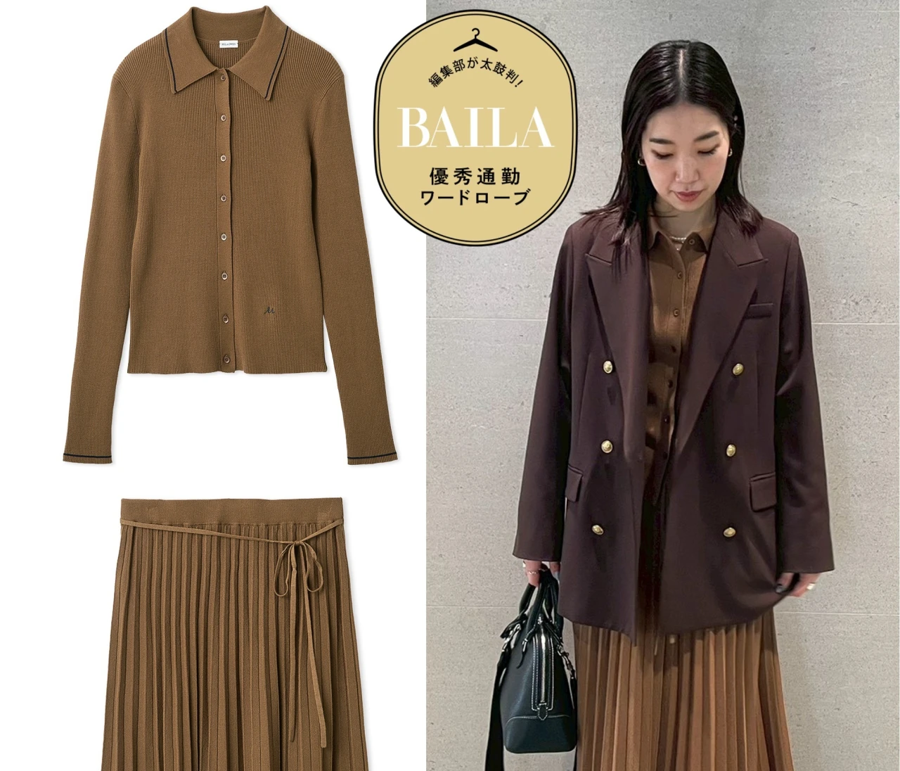 ニット素材で着心地楽ちん！「ミラ オーウェン」の新作セットアップを30代のきれいめ通勤にイチ推し！