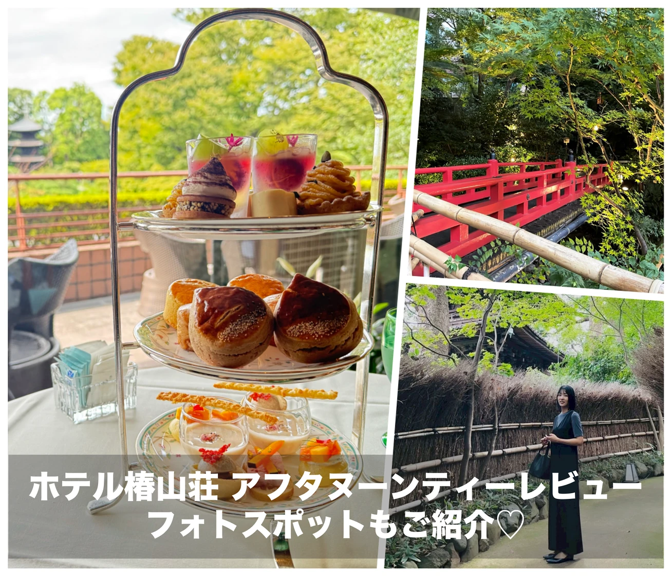 【体験レポ】ホテル椿山荘 アフタヌーンティーで秋の味覚を堪能♡映えフォトスポットもご紹介