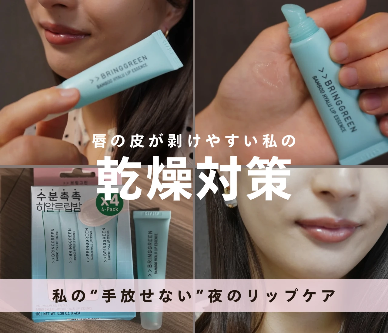 【バイラーズ乾燥対策Q&A】唇が剥けやすい私の“手放せない”夜のリップケア