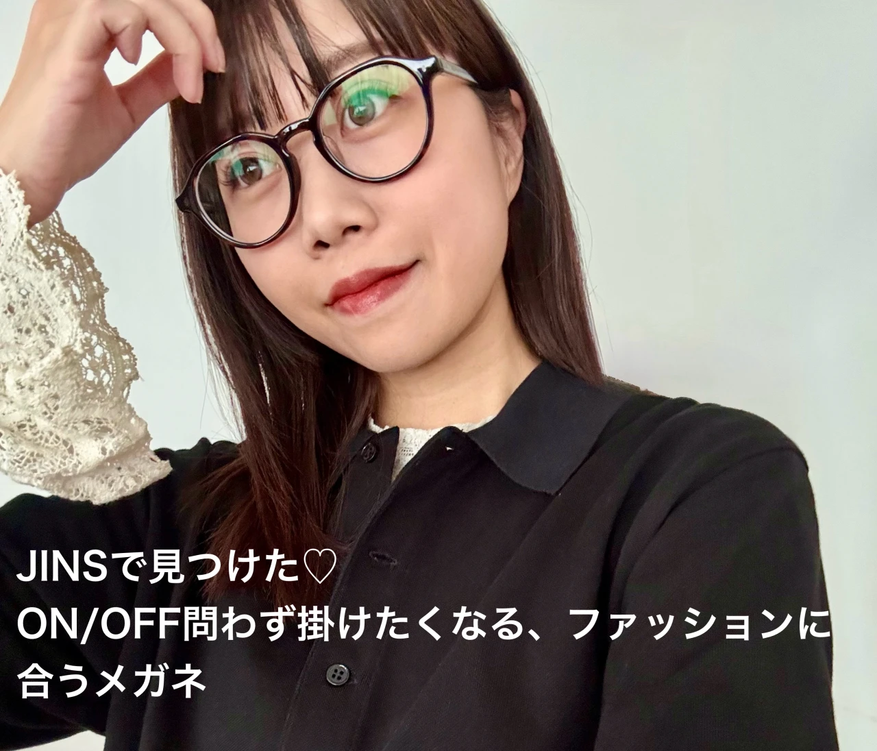 JINSで見つけた最高の1本♡8年ぶりに度入りメガネを新調した話