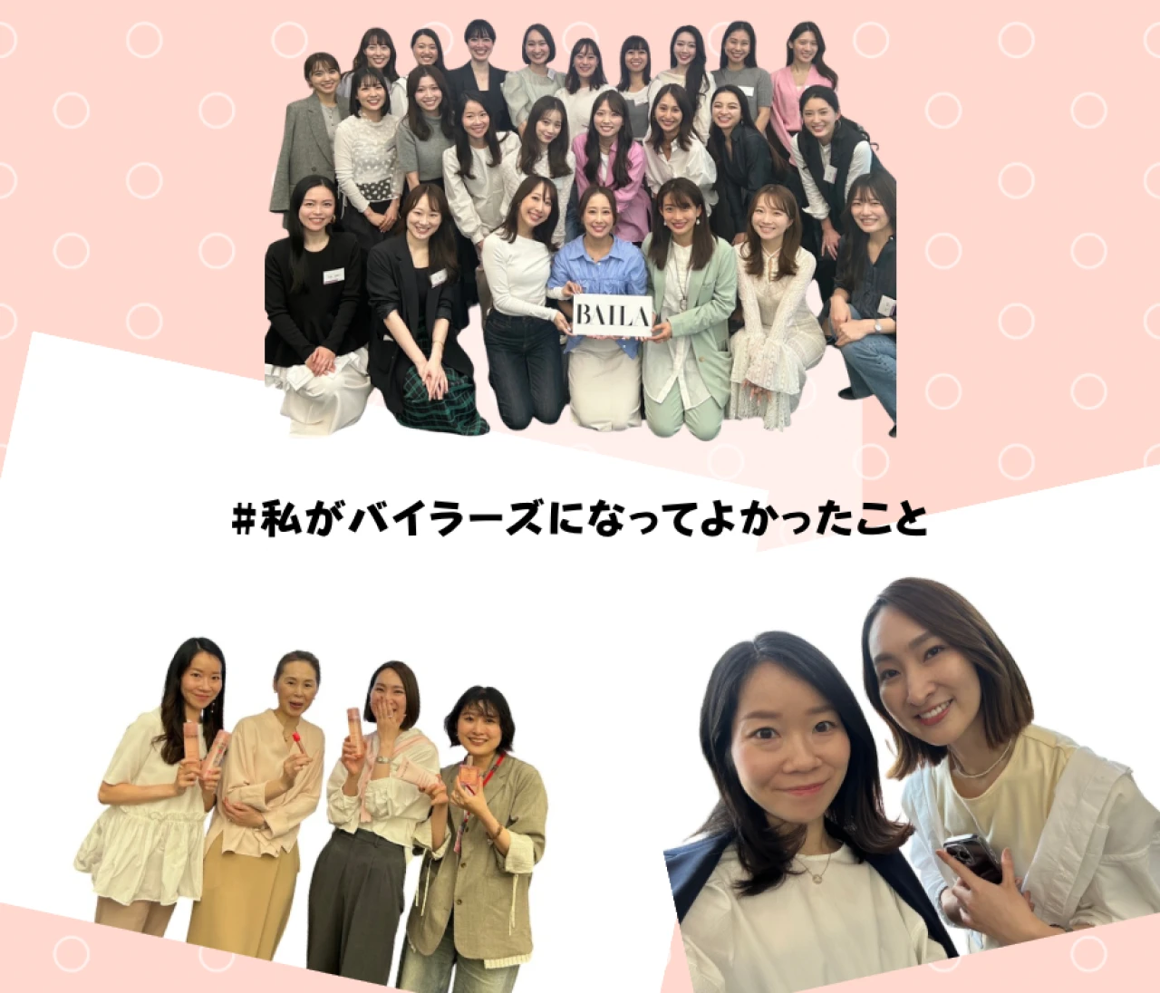 活動を振り返ってみる＃私がバイラーズになってよかったこと