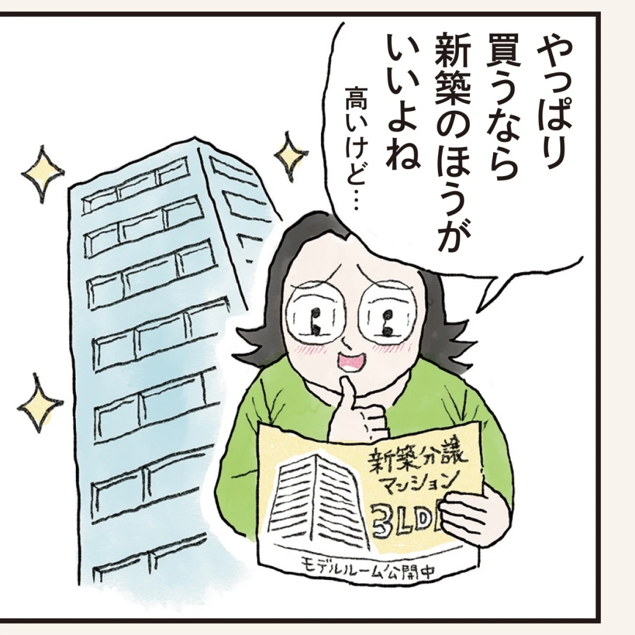 【働く30代 住まい事情】住んでもよし、貸しても売ってもお得!資産価値の高いマンションとは?