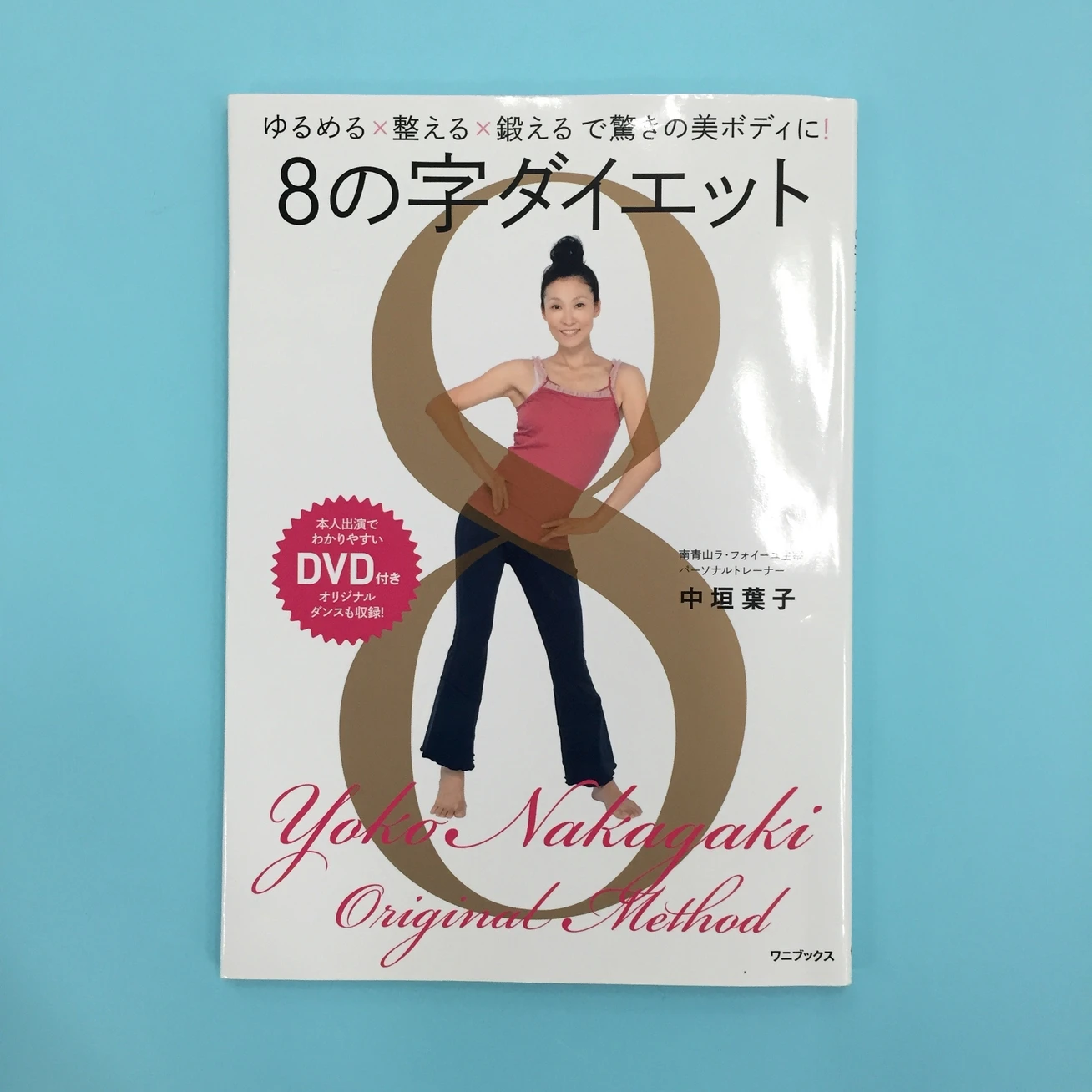 【小麦ボディ対策で熟読すべし3】ズボラでも家でできる運動