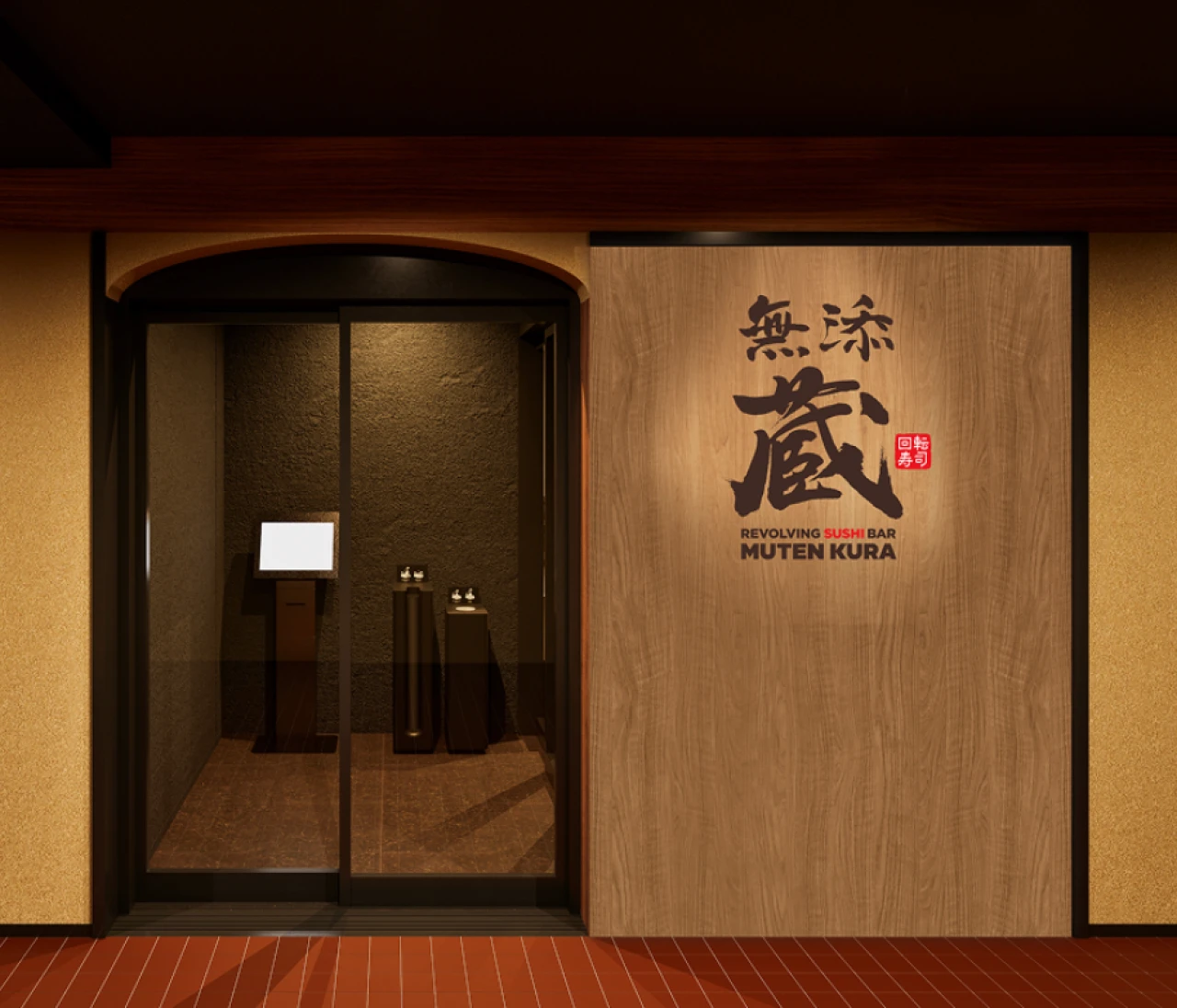【中目黒】高級回転寿司！くら寿司の進化系「無添蔵」がすごい
