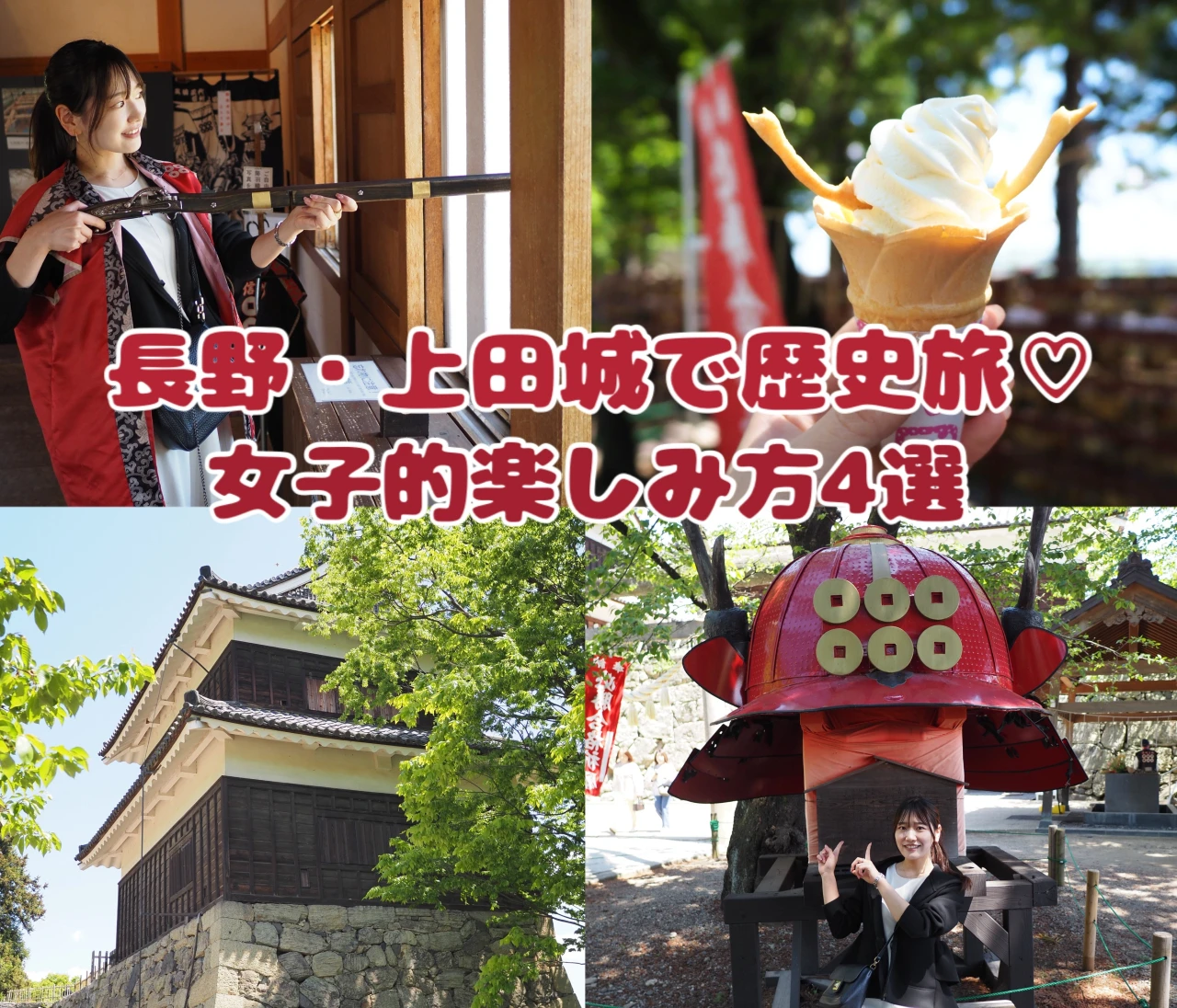 【長野・上田城観光ブログ】歴史初心者でも楽しめた！真田幸村ゆかりの女子旅レポート