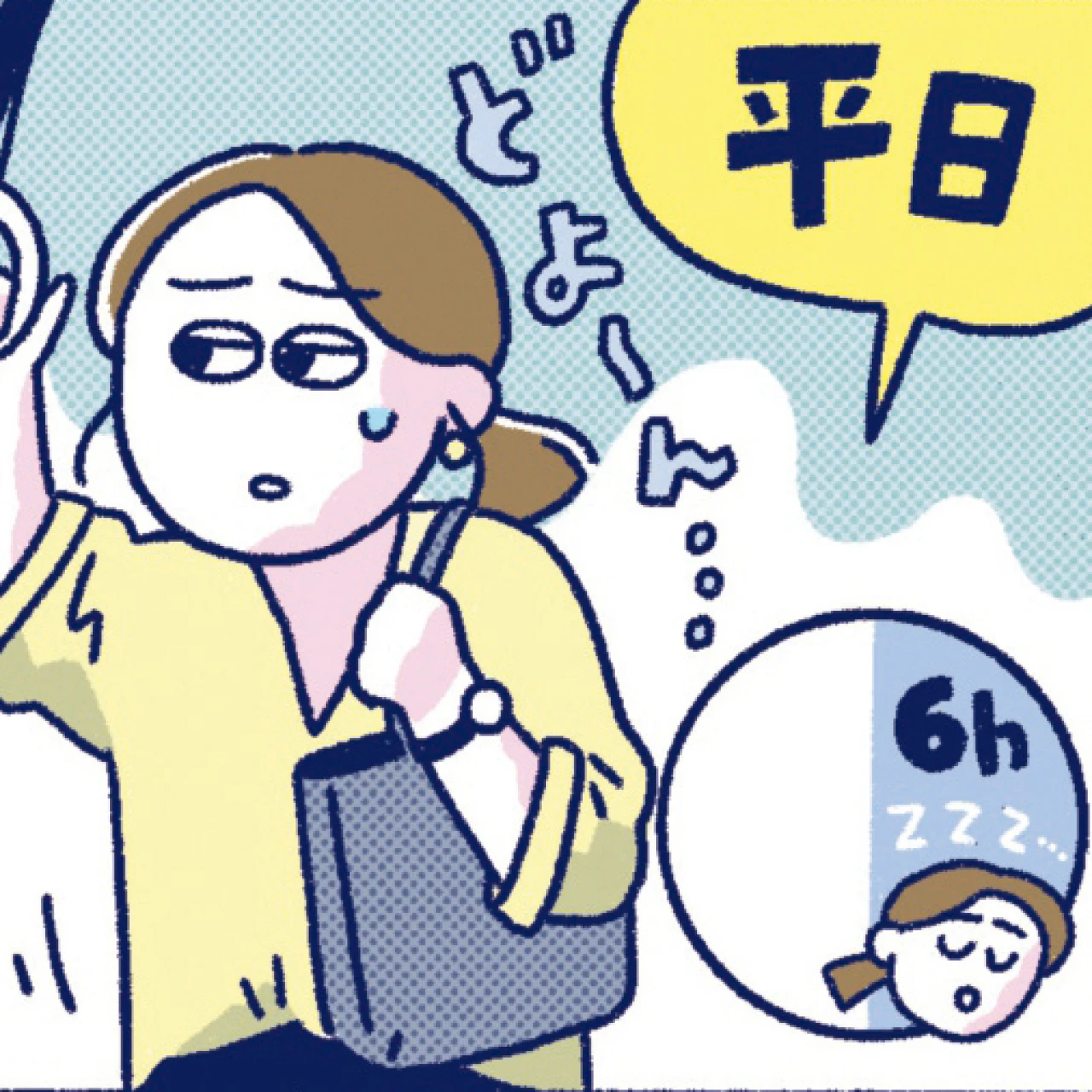 寝ても疲れがとれないのはなぜ【働く30代の睡眠悩み・朝編】朝起きたときが一番疲れているのはなぜ？