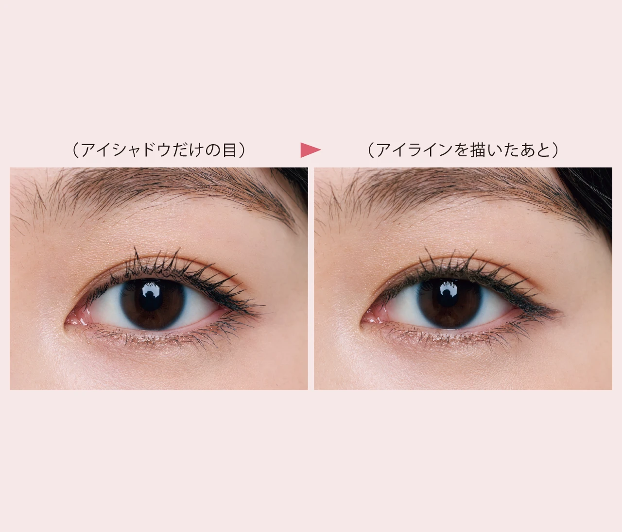 目指すは「やりすぎないのに目ヂカラ増し」｜脱・平成顔！今どきなアイラインの引き方【HOW TOつき】