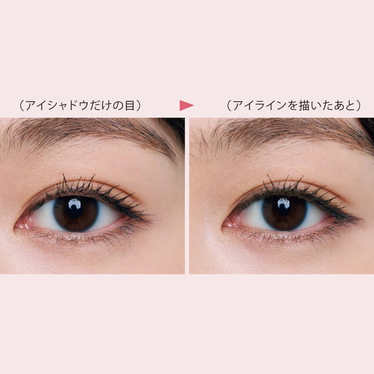 目指すは「やりすぎないのに目ヂカラ増し」｜脱・平成顔！今どきなアイラインの引き方【HOW TOつき】