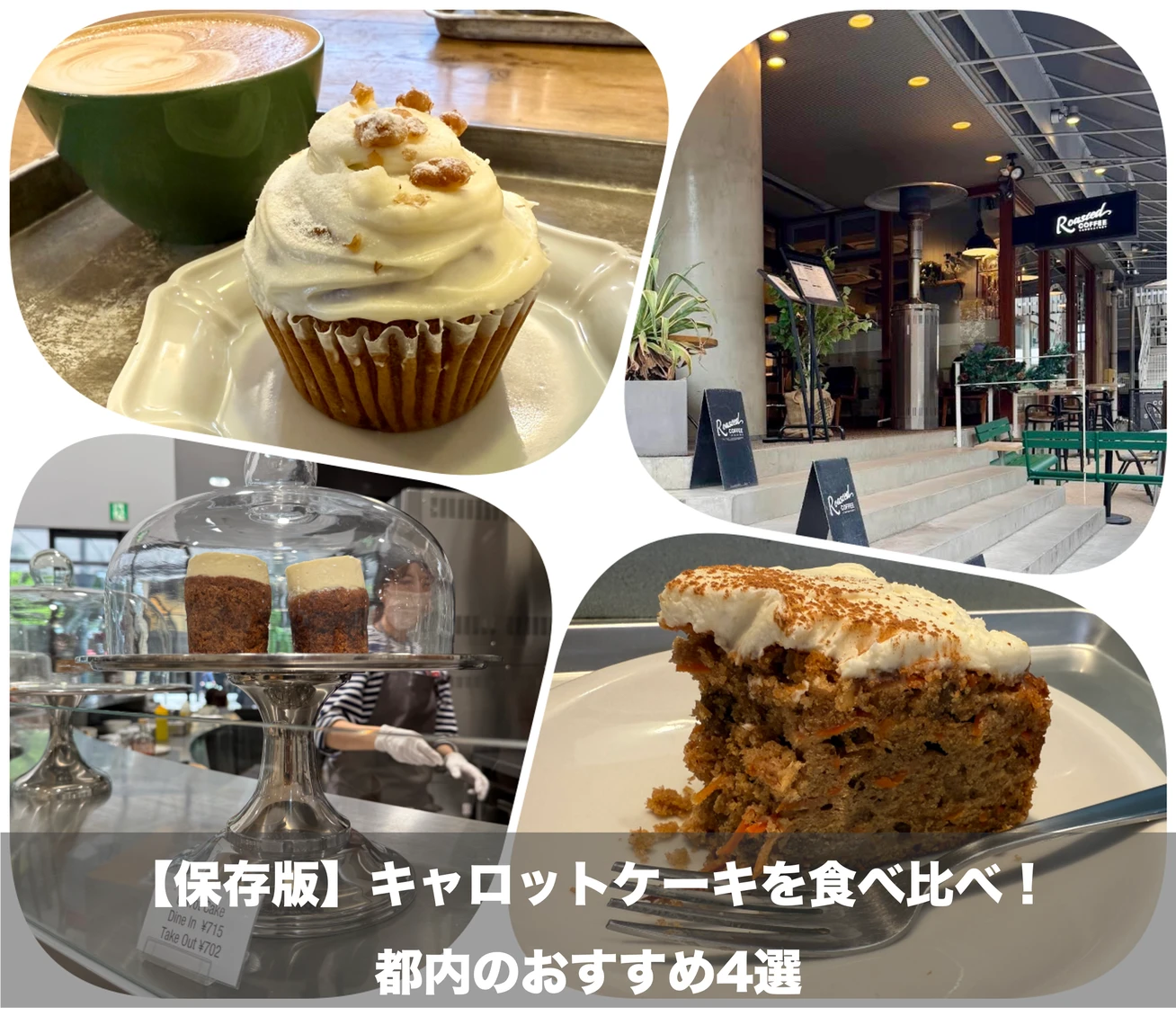 【保存版】2025秋・スパイス好き必見！「キャロットケーキ」食べ比べ｜都内のおすすめ4選
