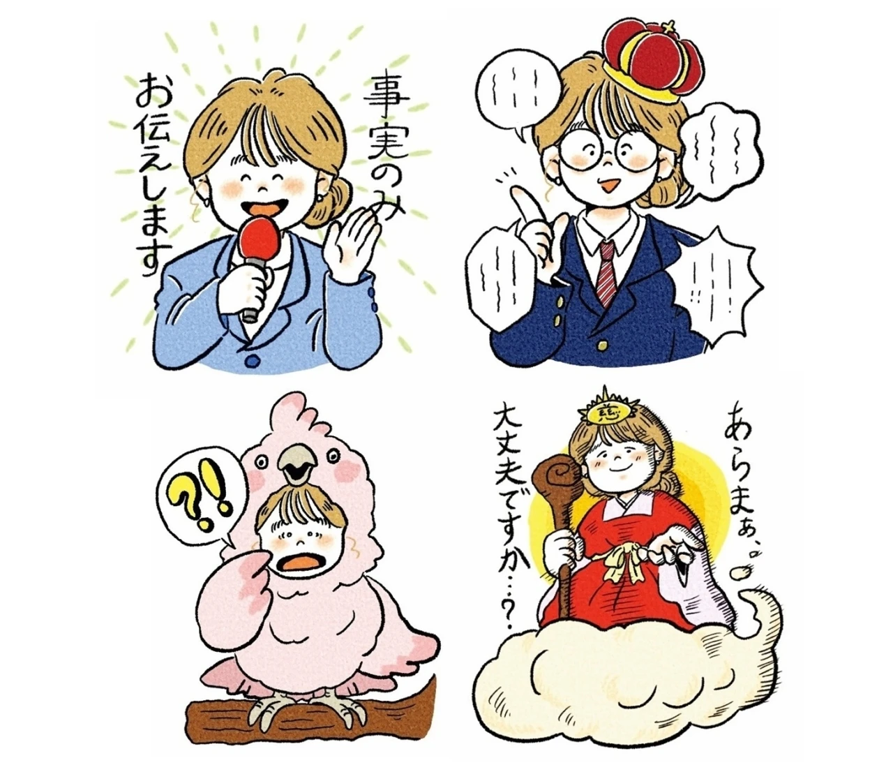 【失礼発言に対する返答チャート】モヤモヤはこれで解決! 今すぐに実践できる上手な切り返し方