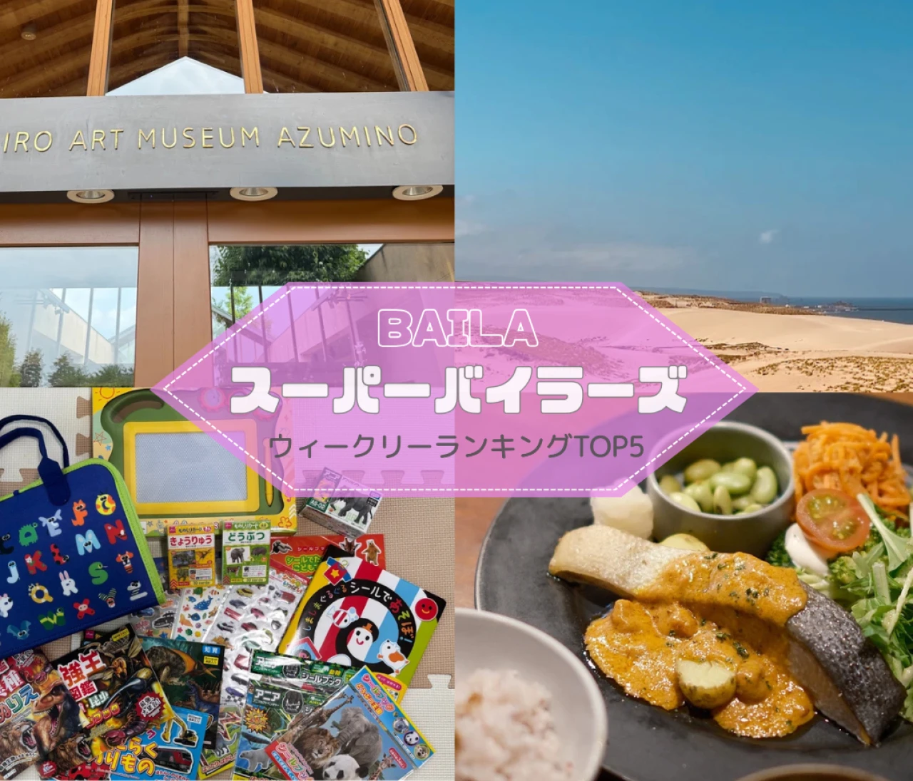 【ウィークリーランキング】ハワイ旅行、鳥取観光、麻布台ヒルズのランチ…スーパーバイラーズ人気記事TOP5はこちら【7月13日~7月20日】