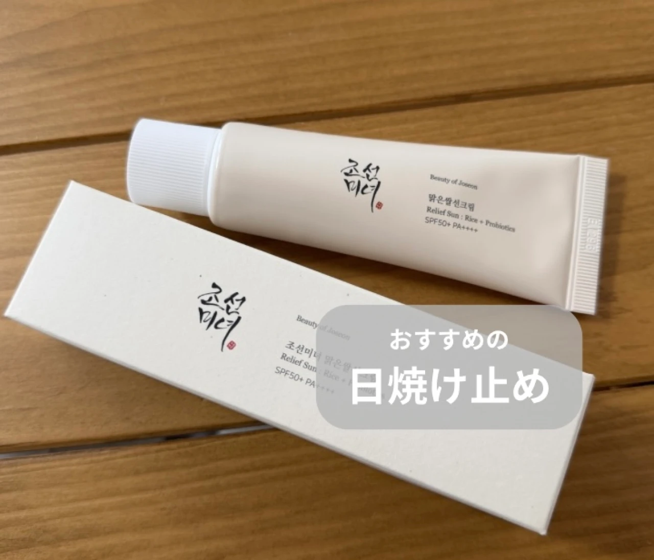 お気に入りのUVケアアイテム（日焼け止め）