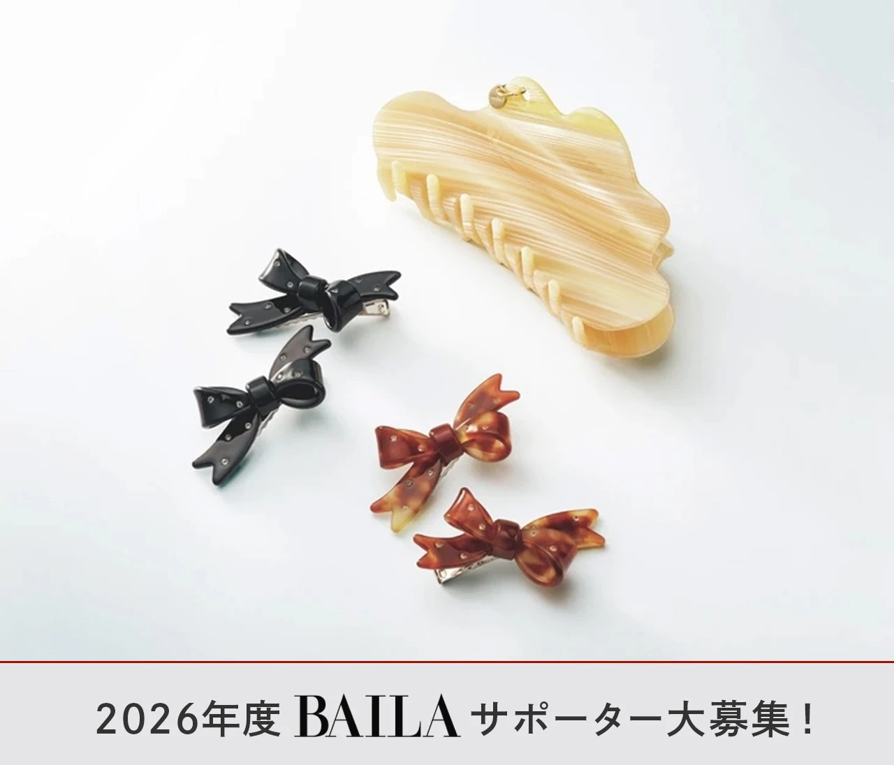 BAILAサポーター大募集！ 誌面づくりに参加しませんか？