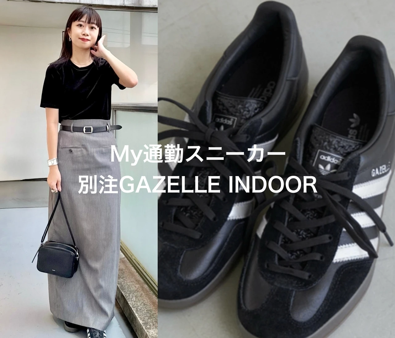 【通勤スニーカー】adidas／GAZELLEで通勤コーデが垢抜ける#スニーカー部【161cm/骨格ウェーブ】