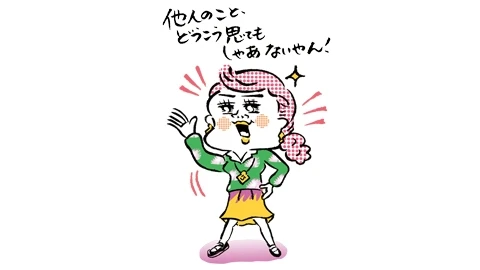 隣の芝生が青く見えたら【関西おばちゃんマインド】で悩みすっきり!