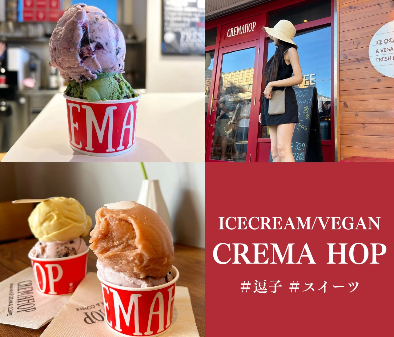 【Vegan対応】スイーツオタクが選ぶ関東No.1アイス🍨逗子CREMA HOP(ｸﾚﾏﾎｯﾌﾟ)#BAILAアイス部
