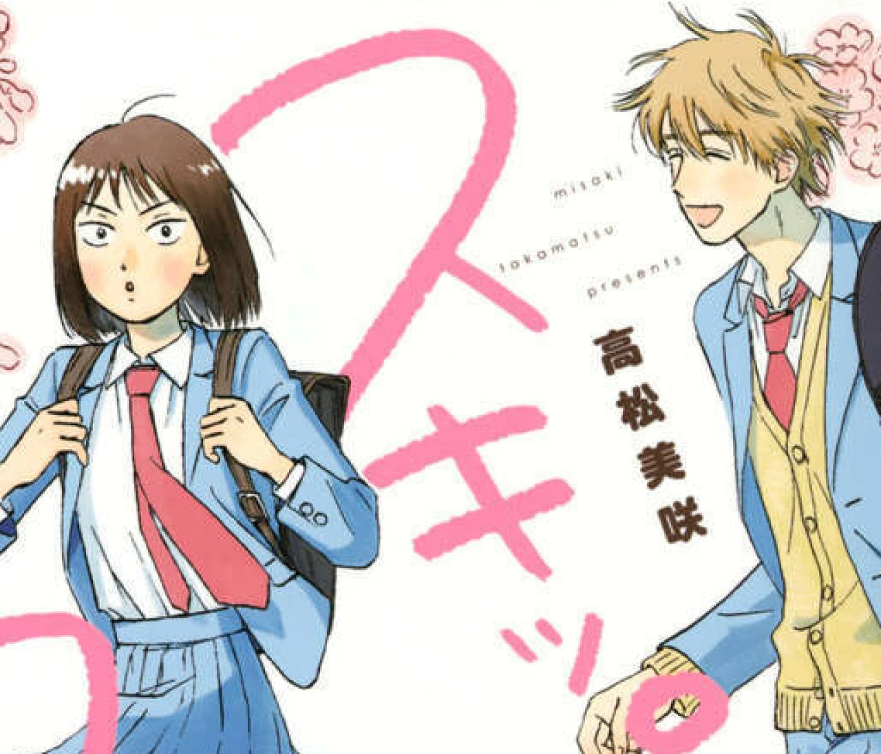 マイベスト青春漫画『スキップとローファー』#マンガ部