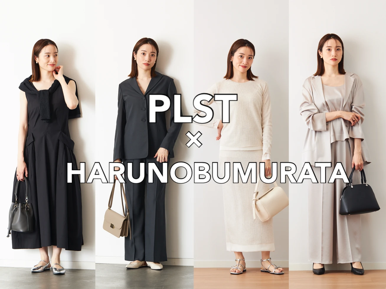 5月23日発売【プラステ × ハルノブムラタ】話題の初コラボ❤️30代におすすめしたいコーデ5選
