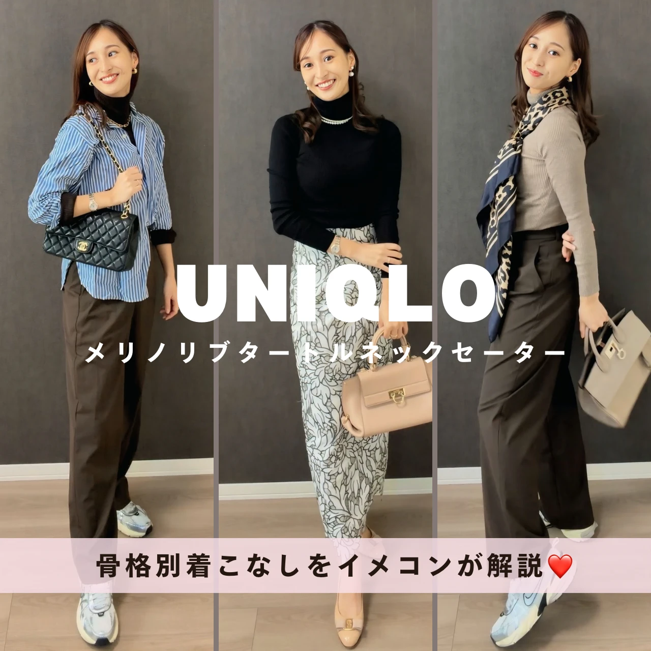 【骨格別コーデ】冬の制服ニットはUNIQLOで♡メリノリブタートルネックが万能すぎる