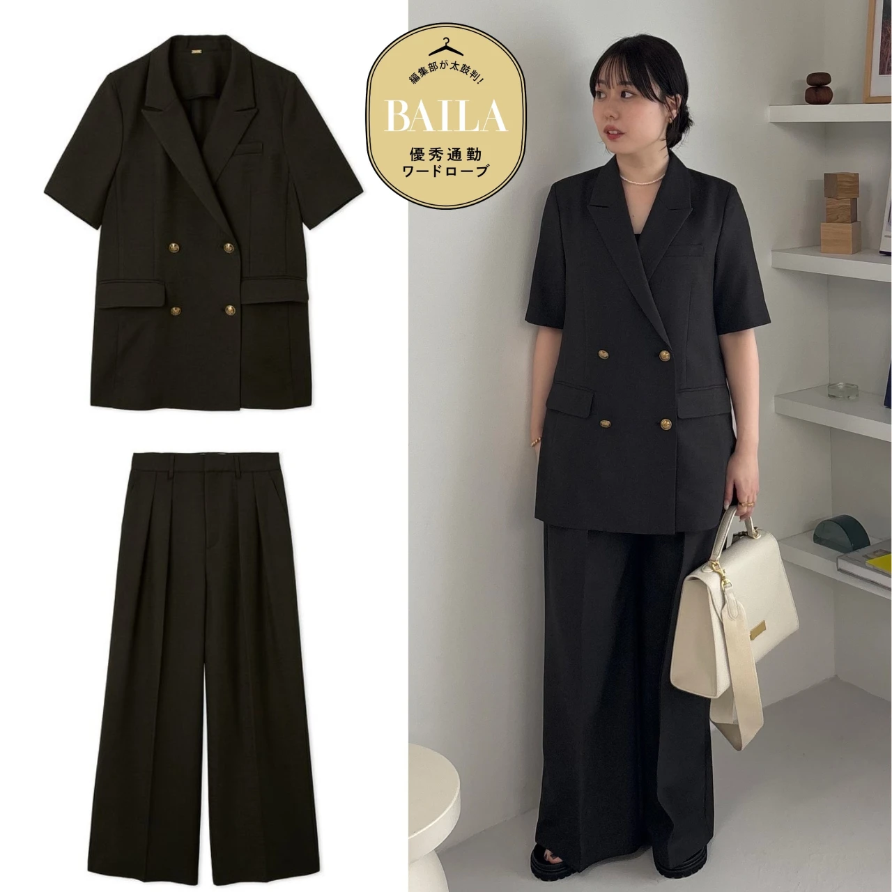 【「Mila Owen(ミラ オーウェン)」の最旬セットアップ】を30代のきれいめ通勤にイチ推し!