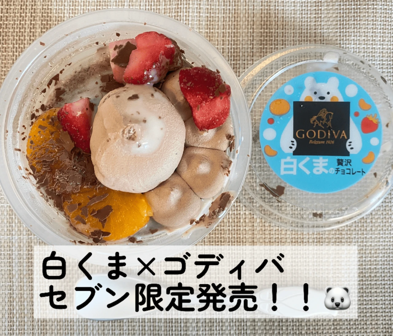 【セブン新発売】白くま×ゴディバが神コラボ！贅沢アイスを実食レビュー！
