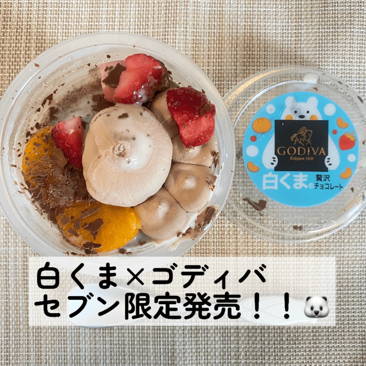 【セブン新発売】白くま×ゴディバが神コラボ！贅沢アイスを実食レビュー！