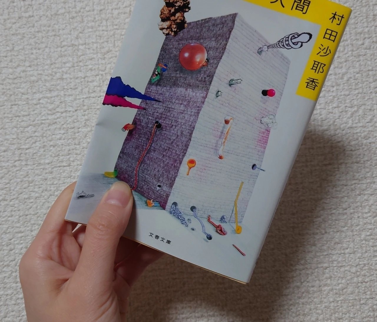 均一化社会の在り方を問う。普通って誰が決めたの？コンビニ人間