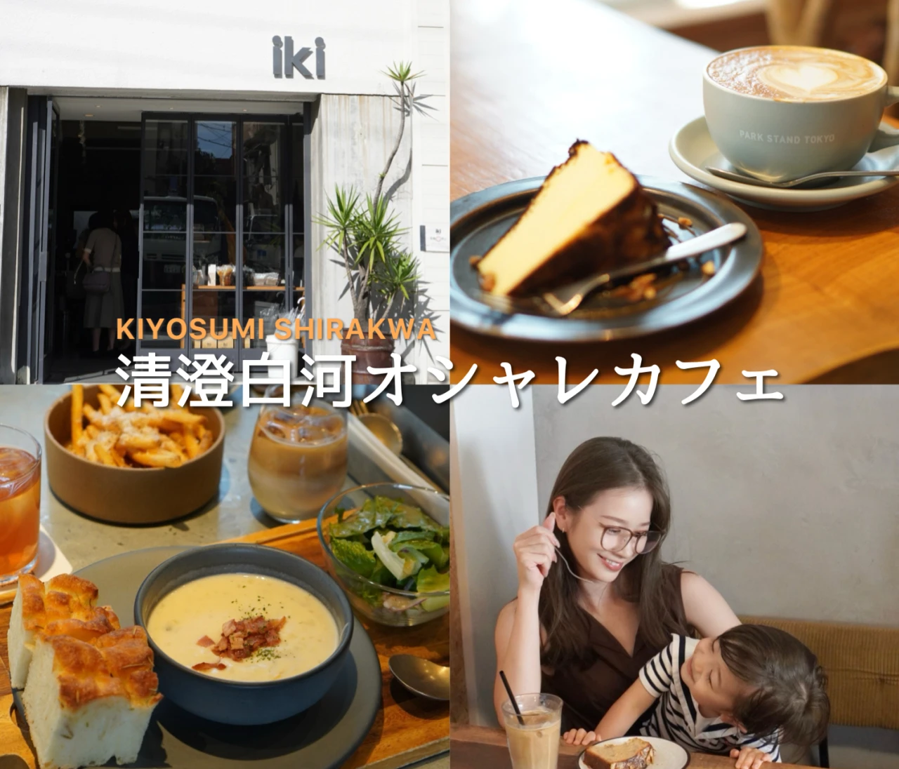 【清澄白河】カフェ好きのわたしが何度もリピート！お洒落カフェ3選