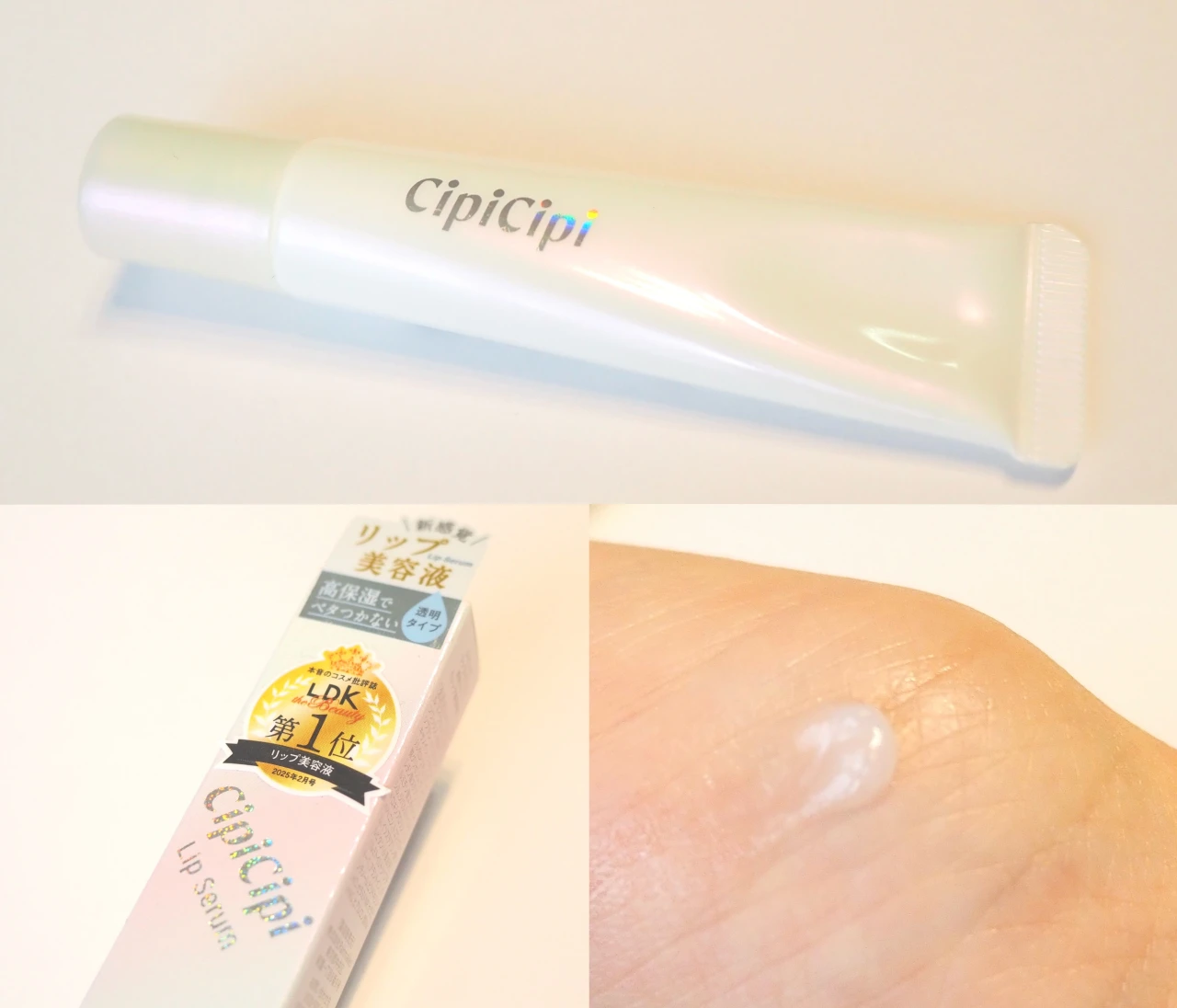 【人気】乾燥知らずの唇に｜CipiCipiリップセラムこれ１本で冬のうるおいケア