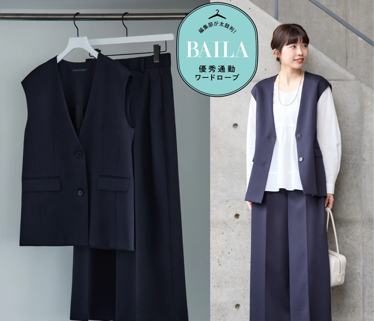 「マルティニーク」のジレ＆パンツのセットアップで通勤スタイルを品よく更新！