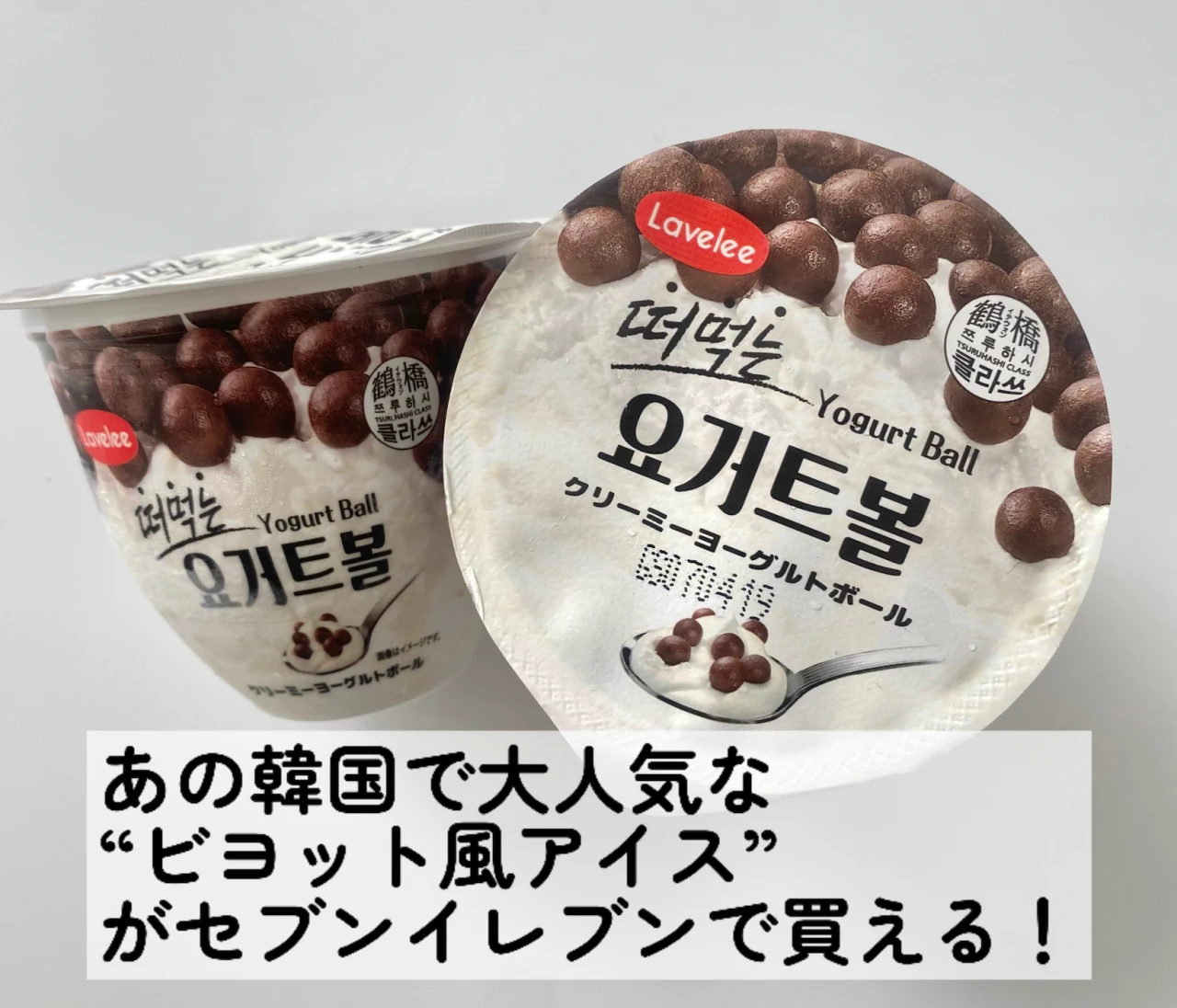 クリーミーすぎる❤︎ビヨット風アイスがセブンイレブンで発売！